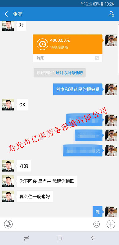 代理送船员6名