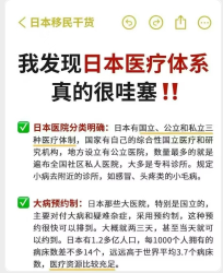 日本的医疗体系真的很哇塞