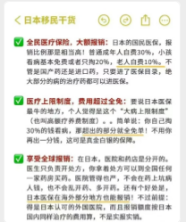 日本的医疗体系真的很哇塞