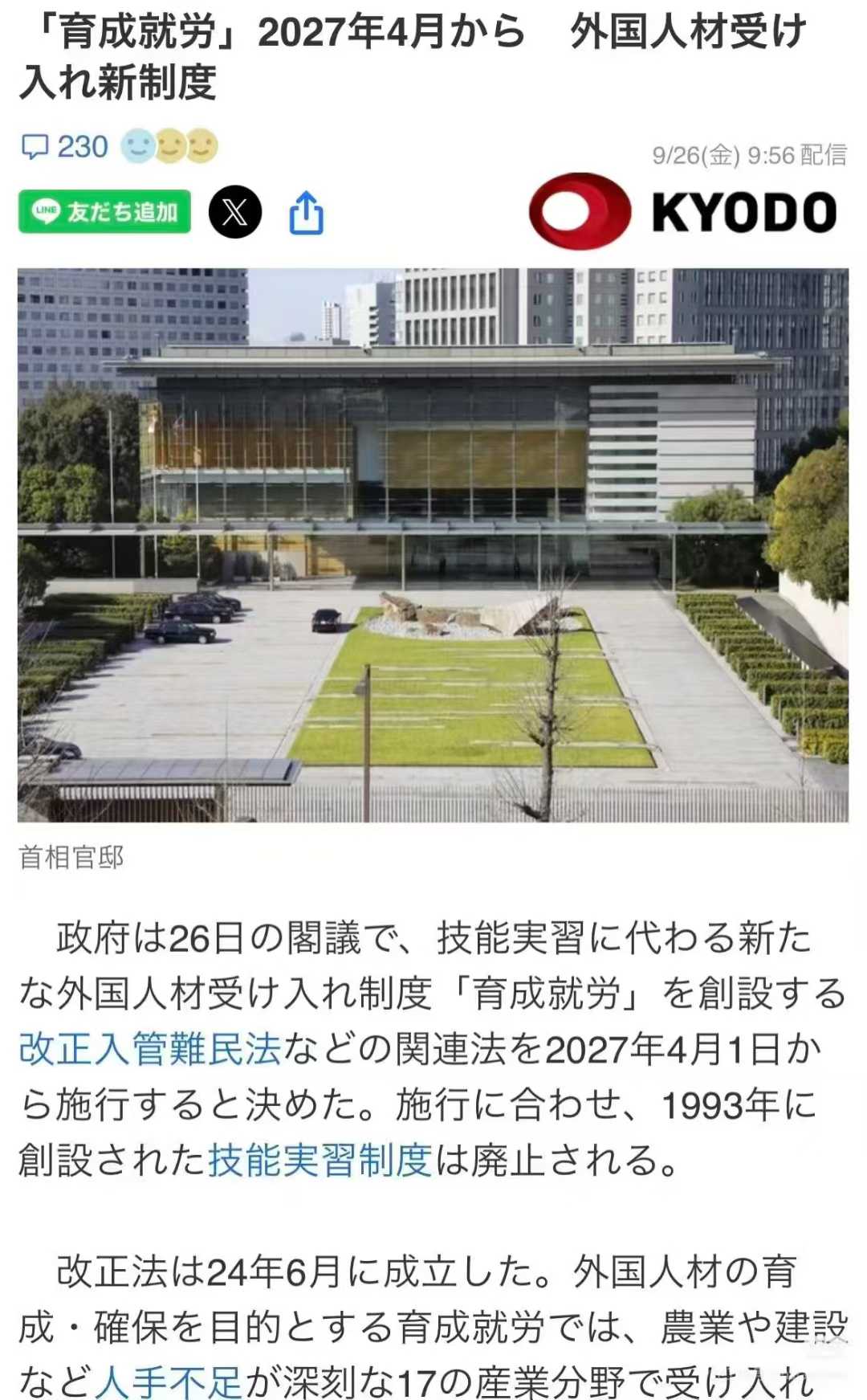 日本废除技能实习